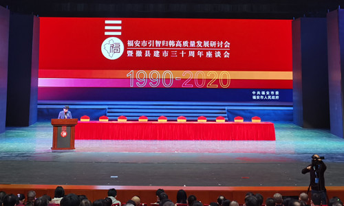 zoty中欧体育官方网站体育应邀参加福安市引智归韩质量发展研讨会